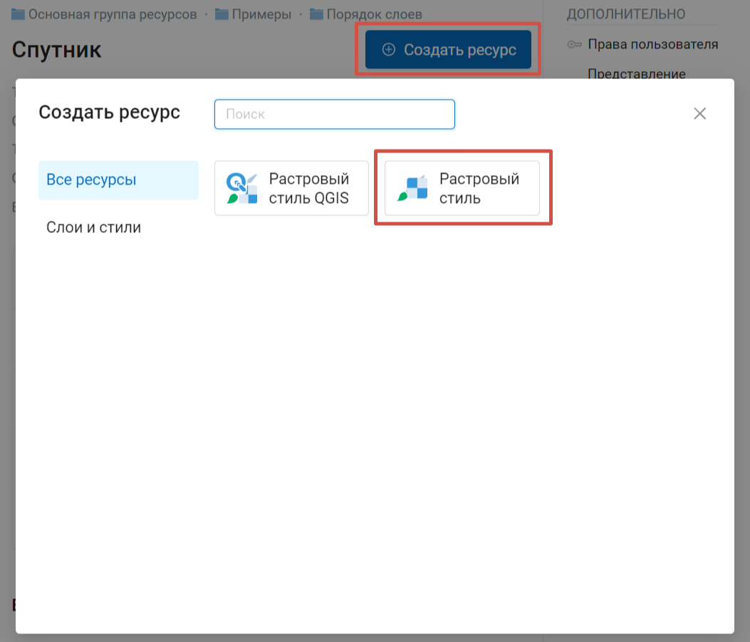 ../../_images/ngweb_create_raster_style_ru.png