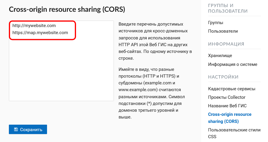 ../../_images/CORS_settings_ru.png