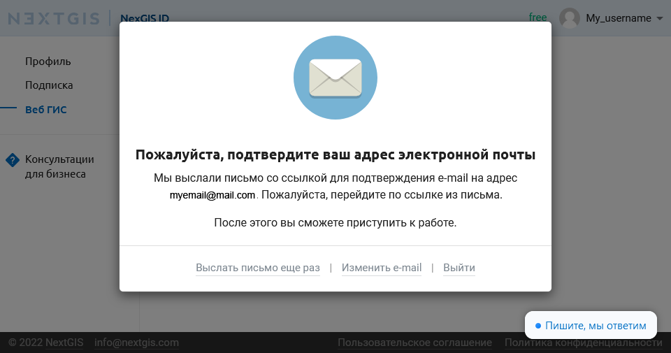 ../../_images/Confirm_email_ru.png