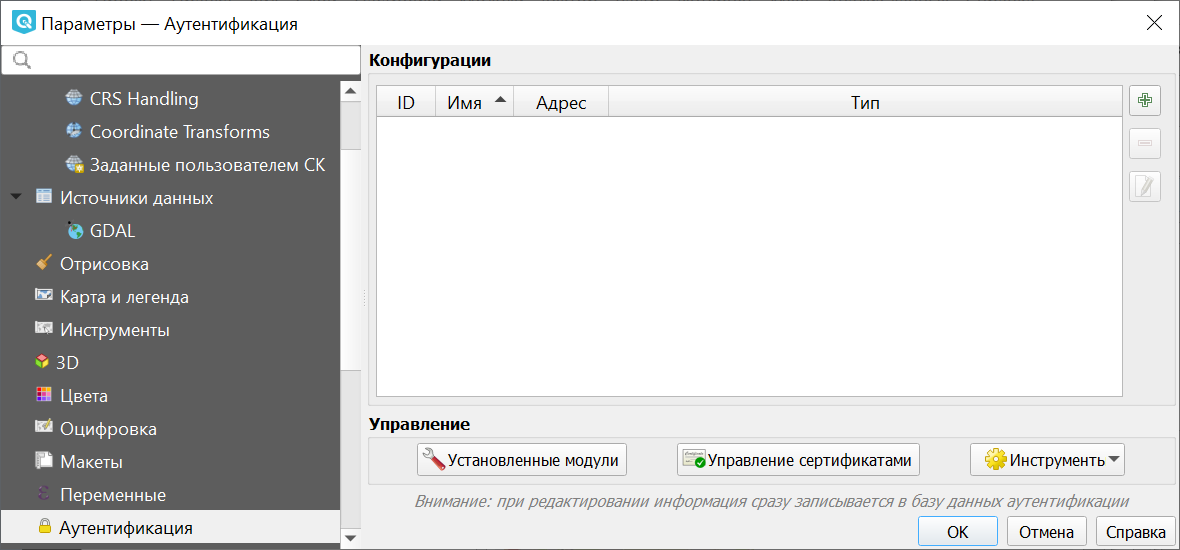 ../../_images/Settings_Authentication_ru.png