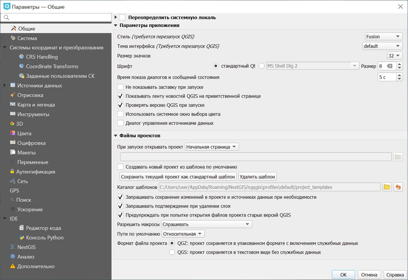 7.4. Настройки — документация NextGIS 1.12