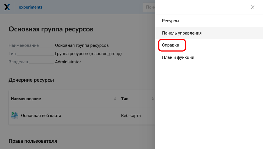 ../../_images/WebGIS_menu_ru.png