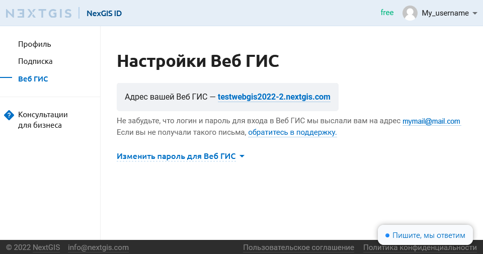 ../../_images/WebGIS_settings_ru.png