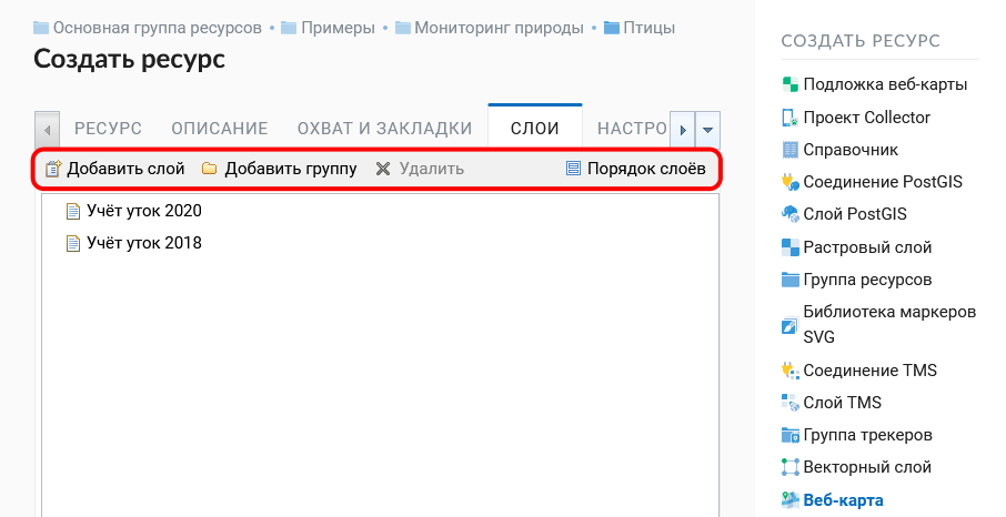 ../../_images/admin_webmap_layers_rus_2.png