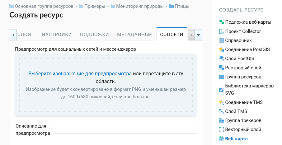 ../../_images/admin_webmap_social_ru.png