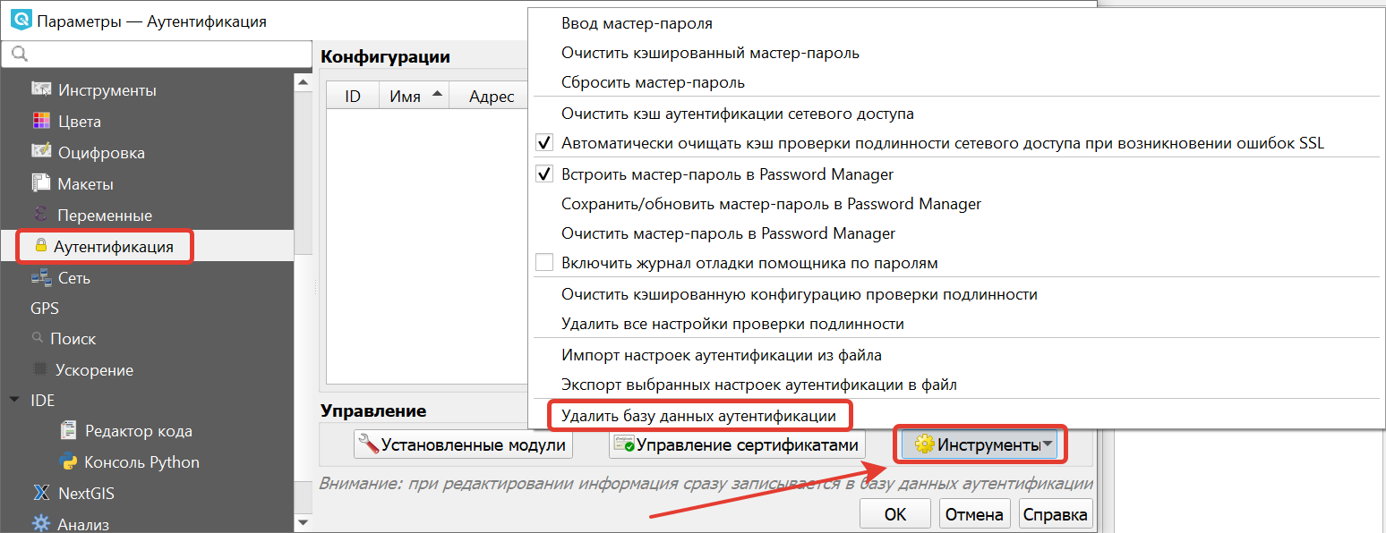 ../../_images/delete_auth_database_ru.png