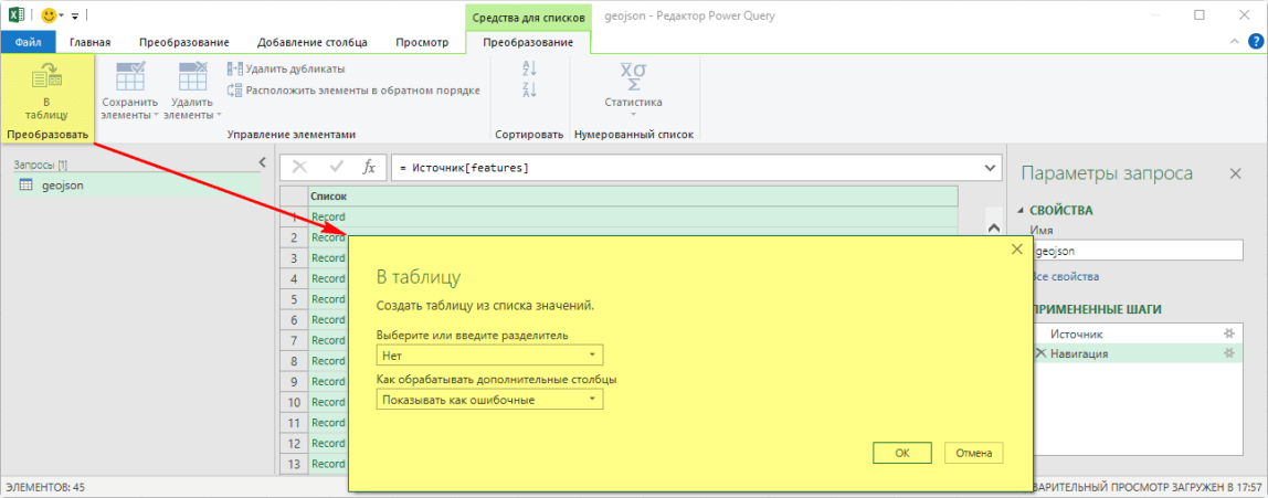 ../../_images/exceljson_to_table_ru.png