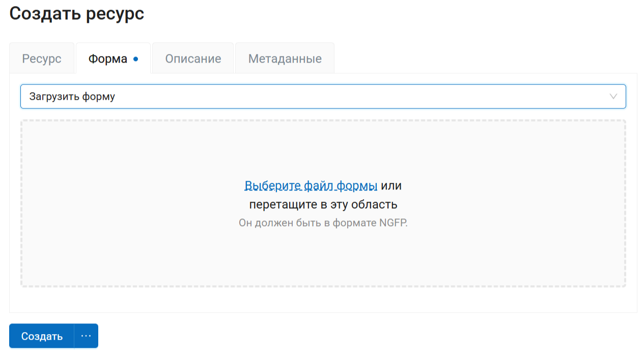 ../../_images/form_upload_ru_2.png