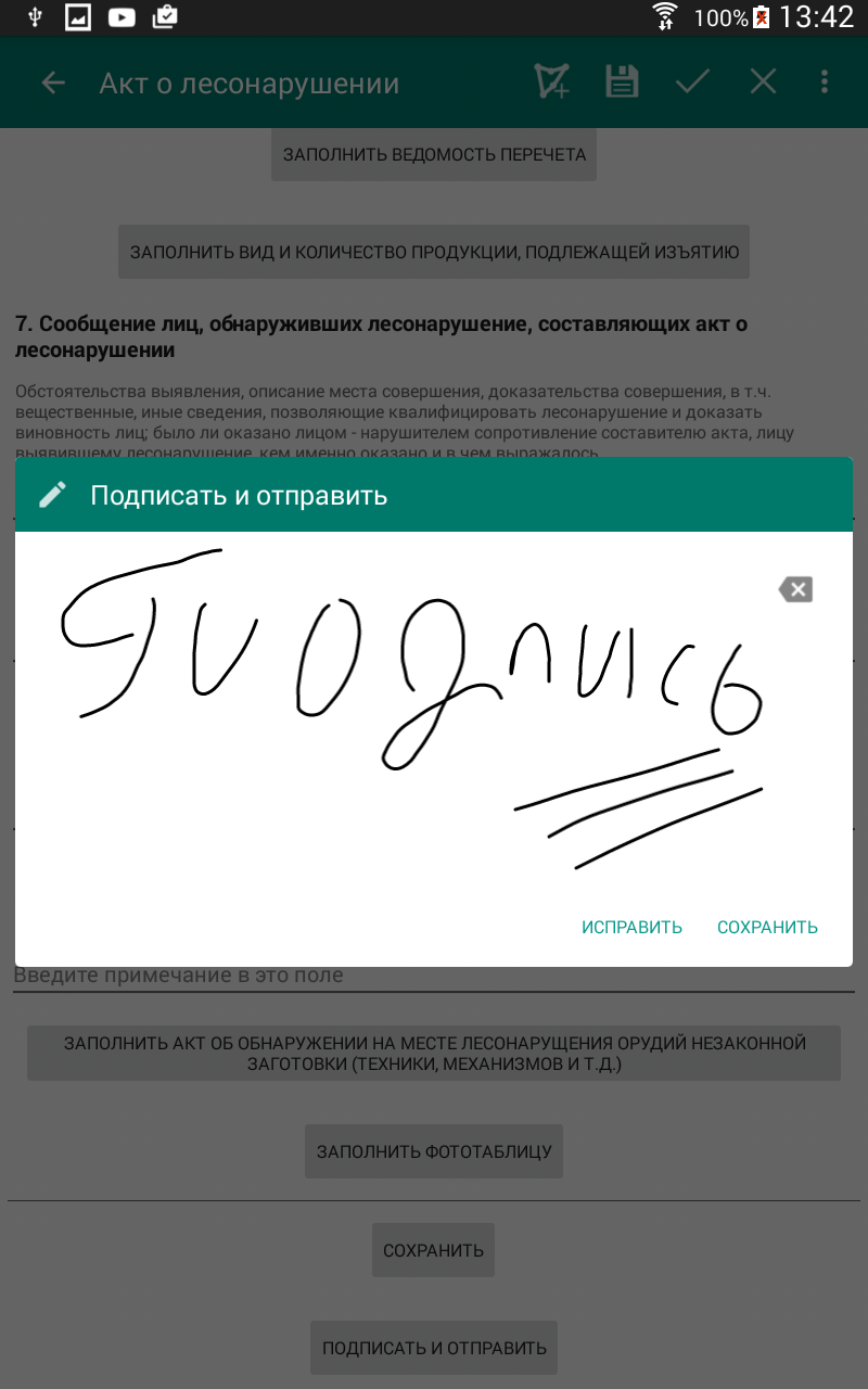 ../../_images/fw_akt_o_lesonarushenii_save_signature.png