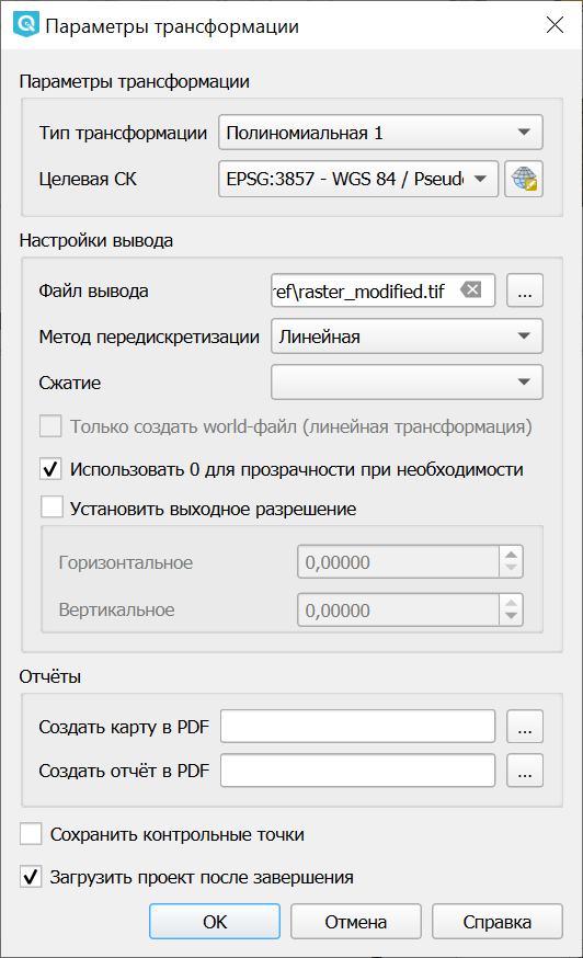 ../../_images/georeference_settings_ru_2.png