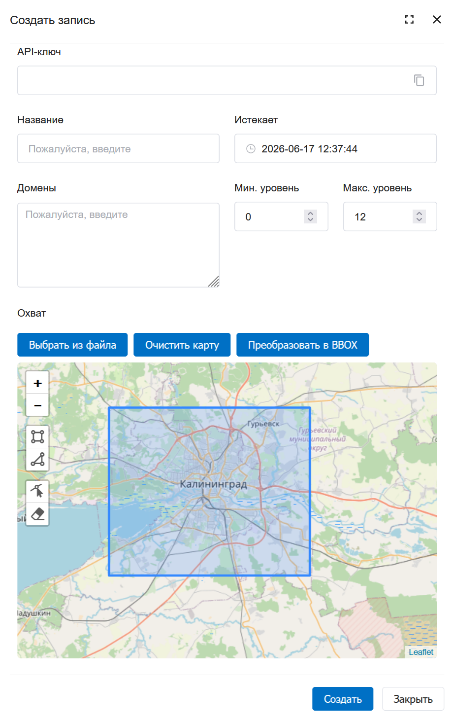 ../../_images/geosop_new_api_key_ru.png