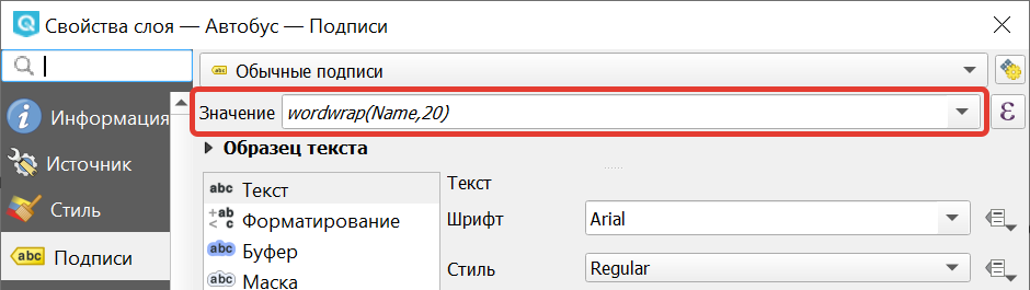 ../../_images/labels_settings_worldwrap_ru.png
