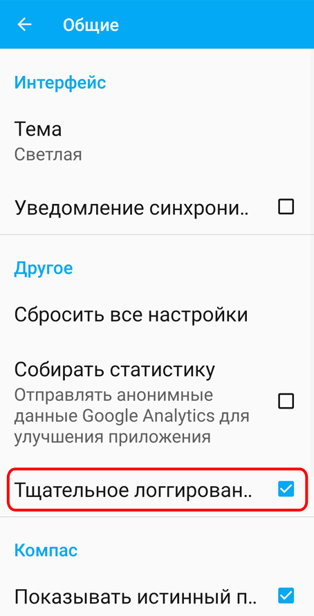 ../../_images/mobile_log_enabled_ru.png