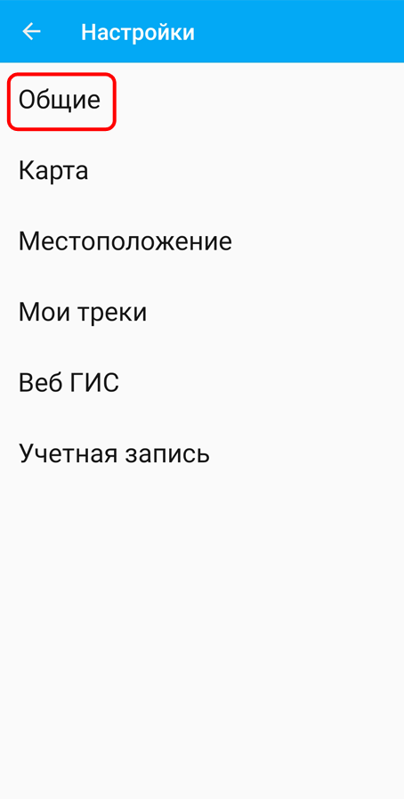 ../../_images/mobile_log_settings_ru.png