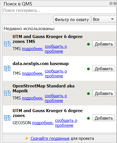 ../../_images/modules_Qms-search_ru.png
