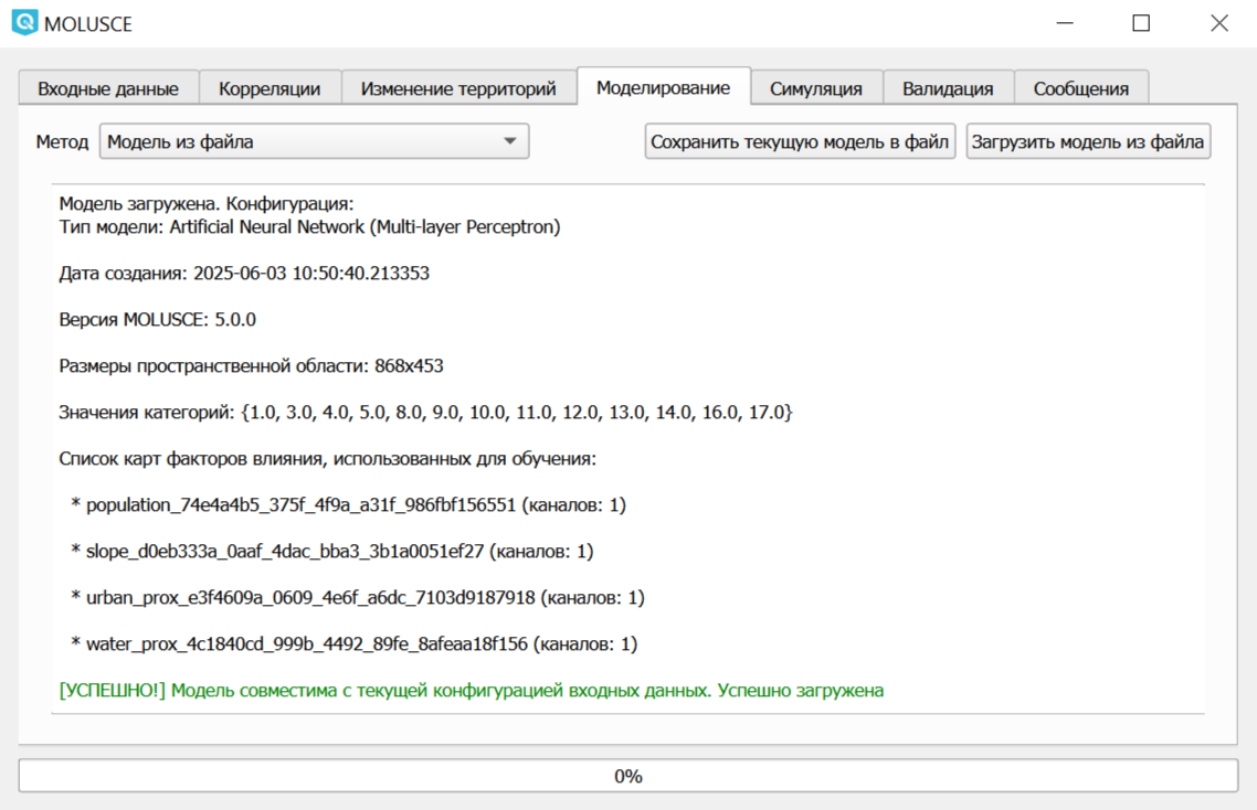 ../../_images/molusce_model_loaded_ru.png