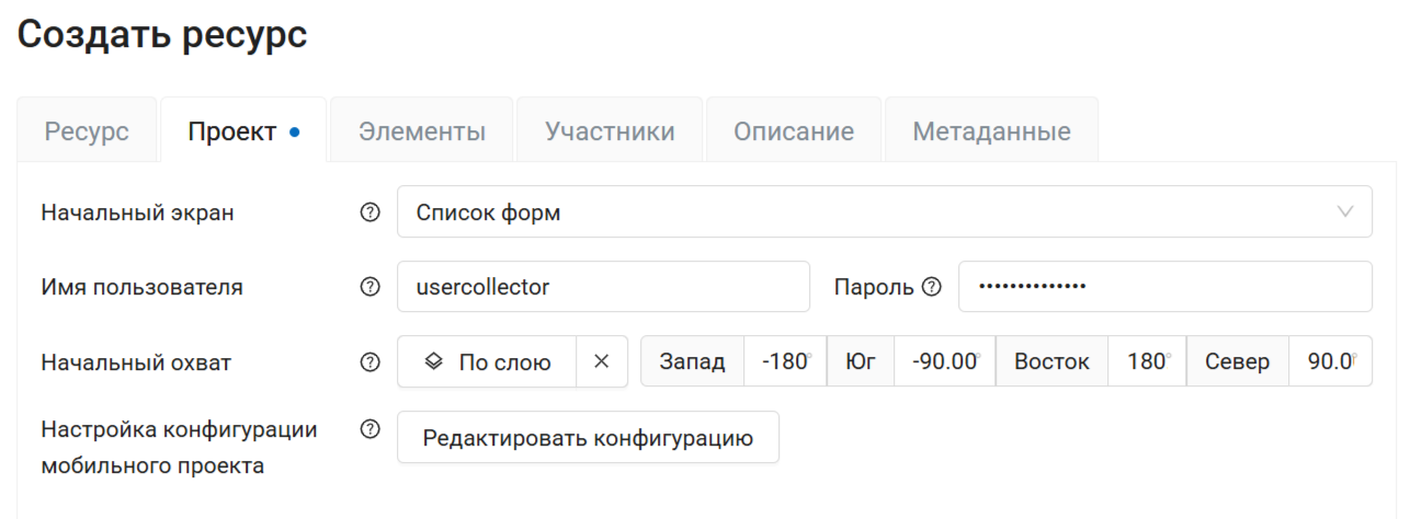../../_images/ngc_project_tab_ru.png