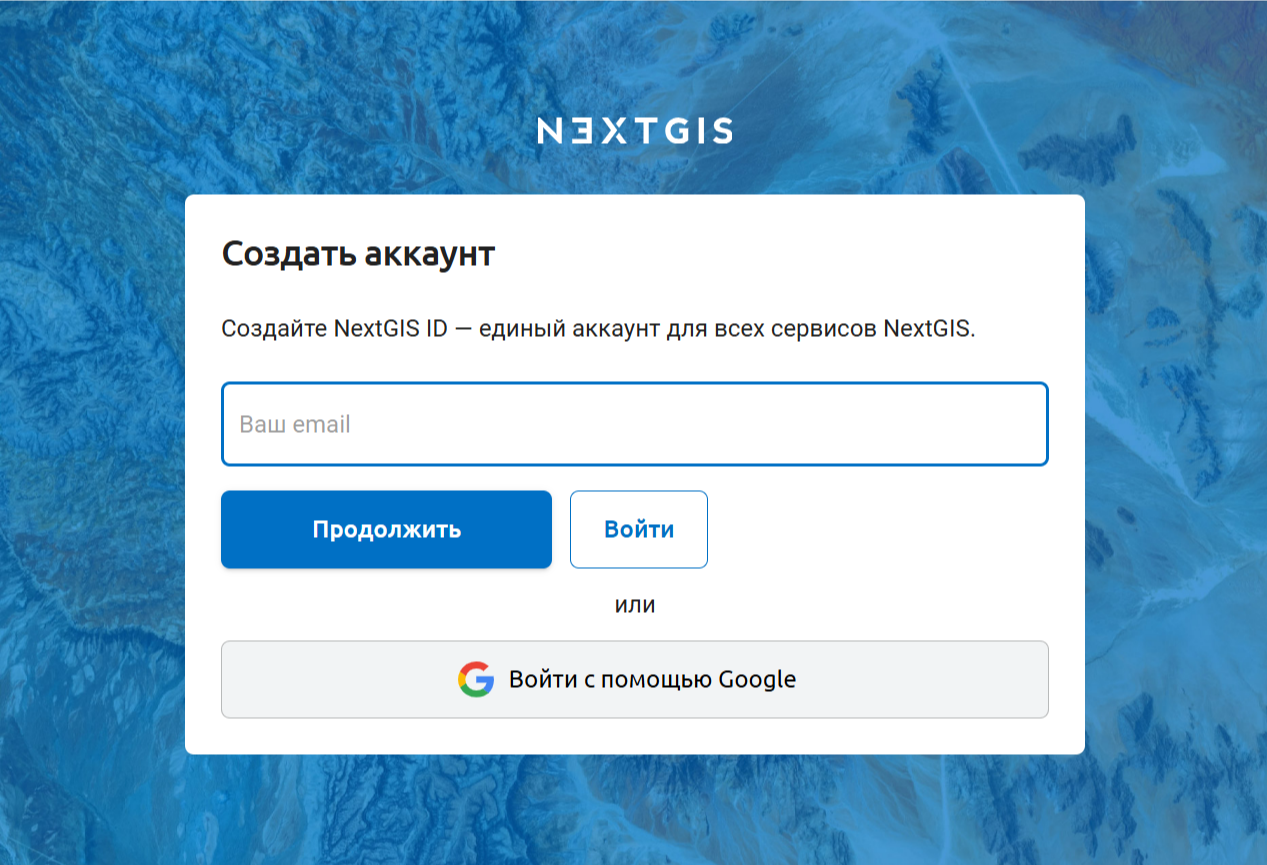 ../../_images/ngid_create_email_ru.png