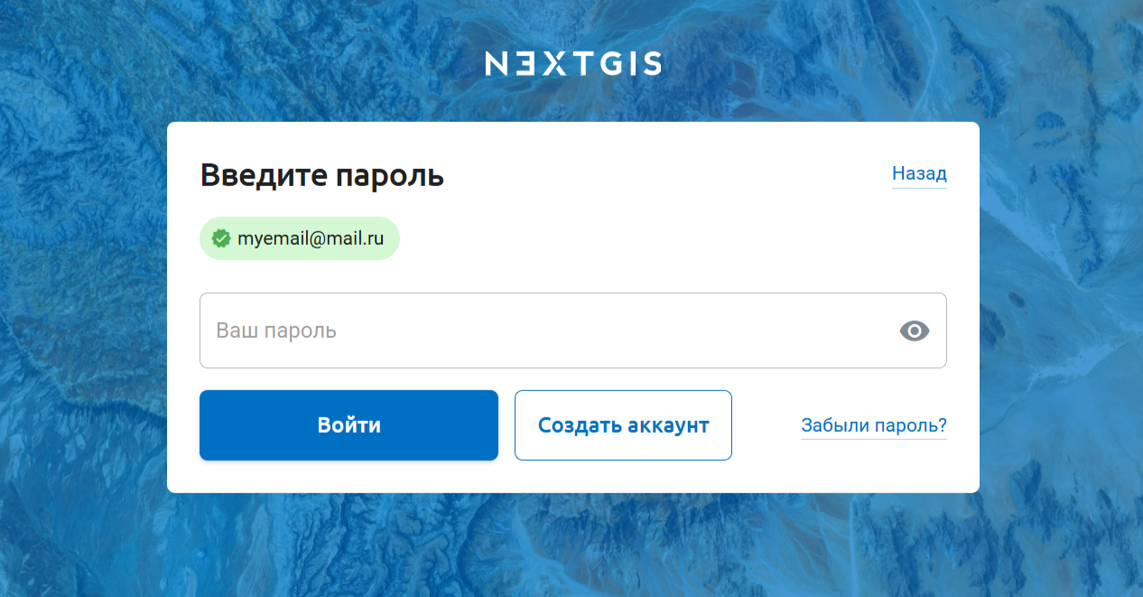 ../../_images/ngid_enter_password_ru.png