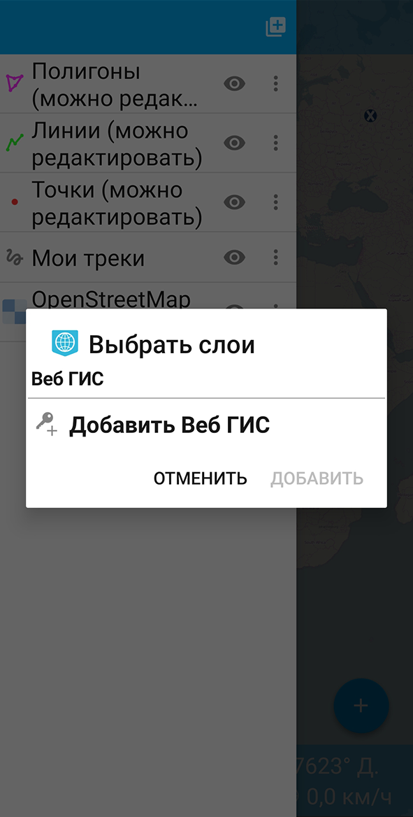 ../../_images/ngm_add_webgis_ru.png