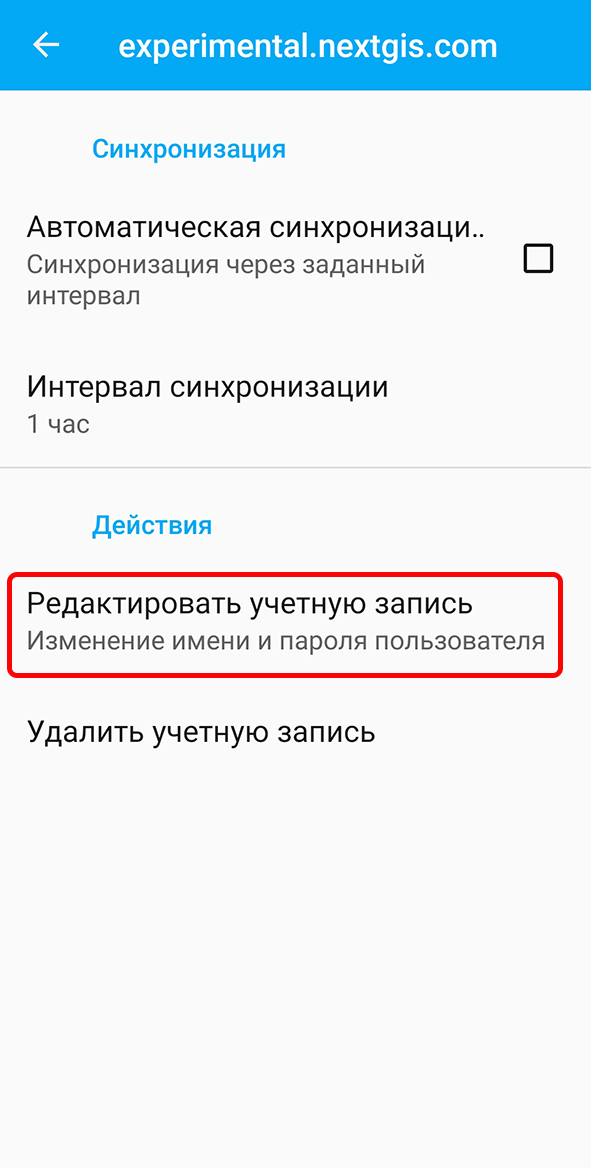 ../../_images/ngm_webgis_edit_acc_ru.png