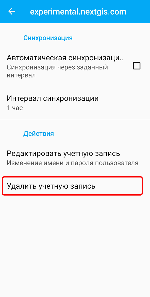 ../../_images/ngm_webgis_remove_acc_ru.png