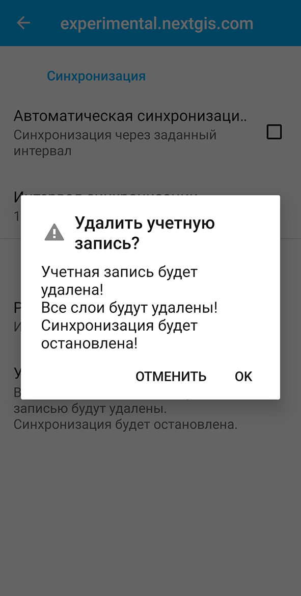 ../../_images/ngm_webgis_remove_confirm_ru.png
