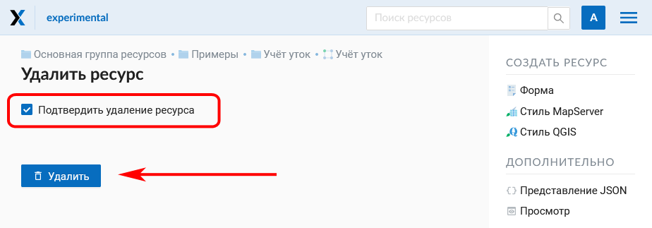 ../../_images/ngw_deletion_resource_rus_2.png
