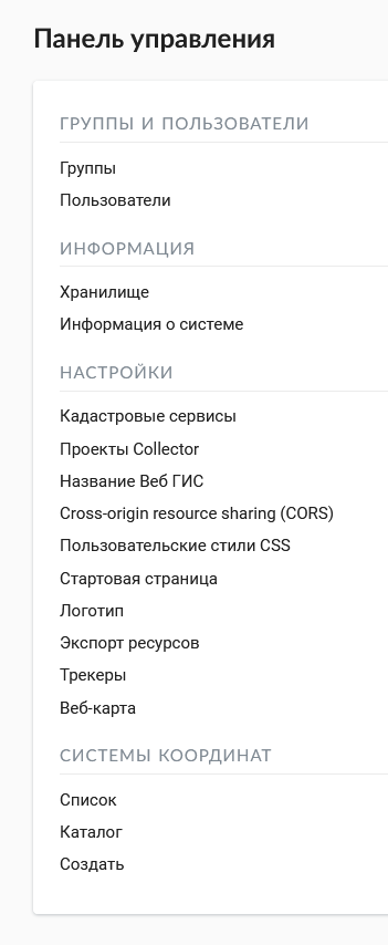 ../../_images/ngweb_control_panel_new_ru.png