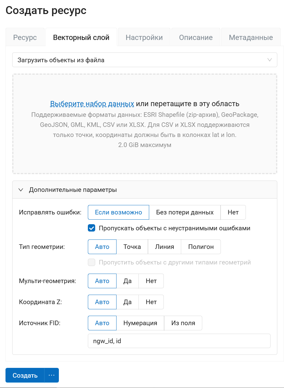 ../../_images/ngweb_create_vector_layer_upload_ru.png