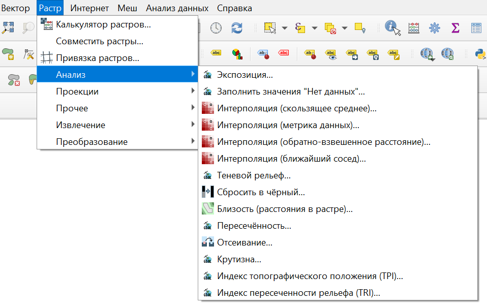 ../../_images/raster_analysis_menu_ru.png