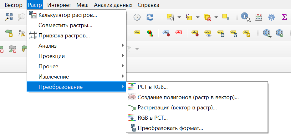 ../../_images/raster_transformation_menu_ru.png