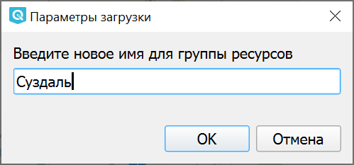 ../../_images/tut_upload_name_ru.png