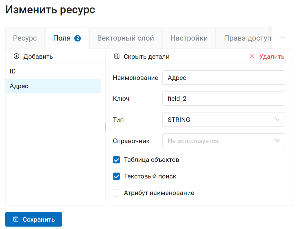 ../../_images/vector_layer_field_settings_ru.png