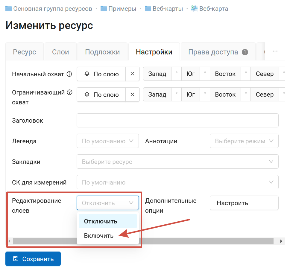 ../../_images/webgis_allow_editting_ru_2.png