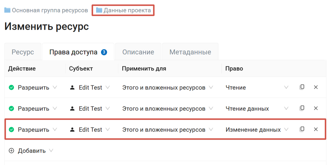 ../../_images/webgis_permiss_editting_ru.png